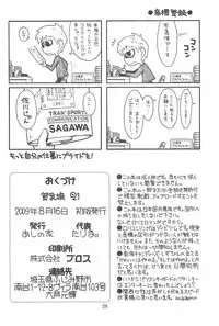 (C76) [Ashinoie (Taryl.)] Hinnyuu Musume 21 (Zettai Karen Children)