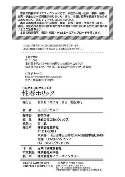 [Kiiroi Tamago] Seishun Holic [Digital]