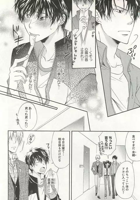 Itsumo 3-nin Issho de ne?