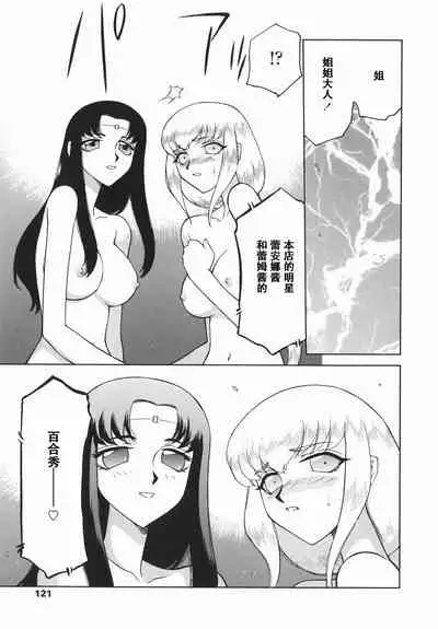 [Taira Hajime] Kamen no Kishi Orleana Kouhen [Chinese] [流星汉化]