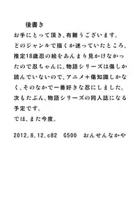 (C82) [G500 (Onsen Nakaya)] Shinobu x Play (Bakemonogatari) [English] [life4Kaoru]