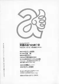 [Nagashima Chosuke] Tenshi no Otsutome Vol.2