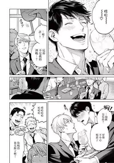 Zetsubou ni Nake | 绝望悲鸣 Ch. 1-6