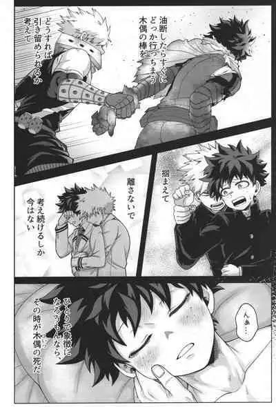 (Douyara Deban no Youda! 27) [caramelt (Inata)] monologue (Boku no Hero Academia)