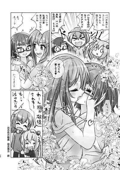 Yuri-iro no Yuei Shukushi Dai Go