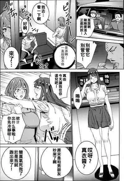 Hamedori Beit Seikatsu Ch. 1-5