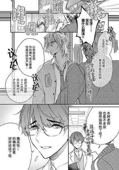 Iiko ni Suru kara Hidoku Shite 1 | 我会乖的，所以再凶一点1