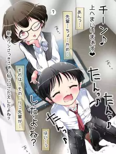 Seifuku OL ni fuma re chau ~tsuRiko senpai wa ashi koki jōzu