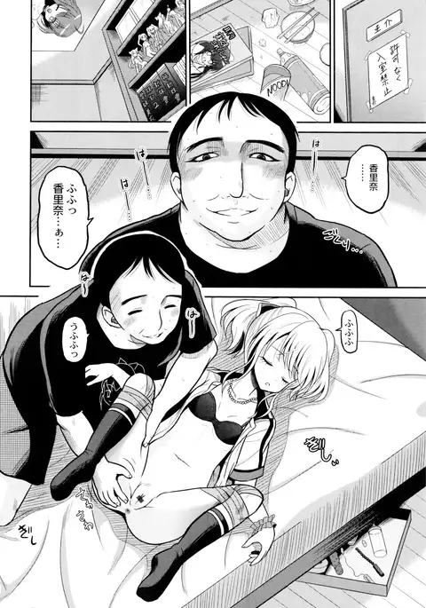 Hatsumono no Imouto o Jikkei ga Okasu!