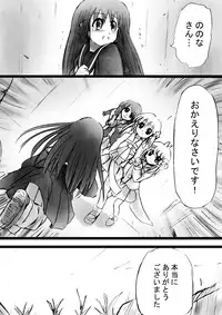 [Dende] "Fushigi Sekai -Mystery World- Nonona 18" ~Nonona no Sekika Injoku Jigokukan to Chifuyu no Sainan~