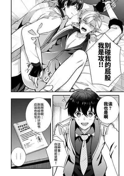 BOY x BOY IDOL COLLECTION!