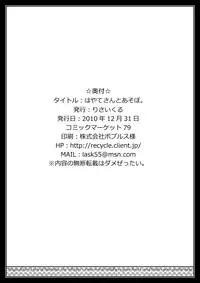 (C79) [Recycle (LASK)] Hayate-san to Asobo. (Mahou Shoujo Lyrical Nanoha)