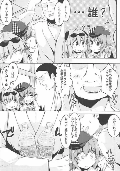 Mou TNTN shika Mienai