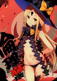 (C93) [Tsubasa (Hinooka Shuuji)] Rinri Houkai (Fate/Grand Order) [Chinese] [無邪気漢化組]