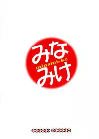 (SC42) [GABALL SCREEN (Yukiusagi)] Watashi no Suteki na Danna Kouho (Minami-ke)