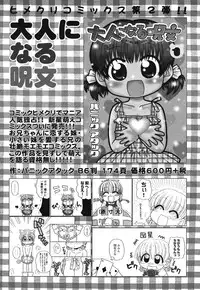 COMIC HimeKuri 2004-07