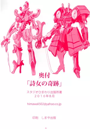 FSS Nise TRAFFICS Uta On'na no Kiseki