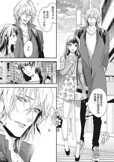 Suki de Doutei Nanka Yattenai!