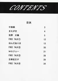 (C67) [Voisin, St. Different (Various)] OUT LET 21 (School Rumble)