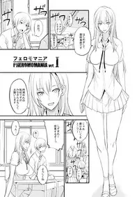 (COMIC1☆11) [Majimeya (isao)] PHEROMOMANIA Vol. 1