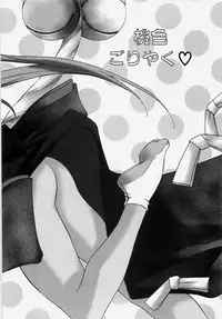 [Mikuni Saho] Ecchi na Musume to Yobanaide