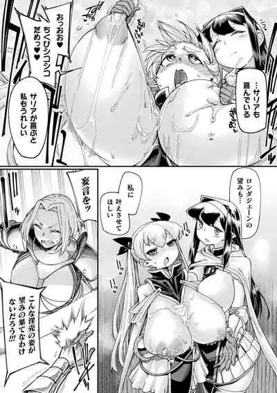 Chakugai Chijoku - Armoraped