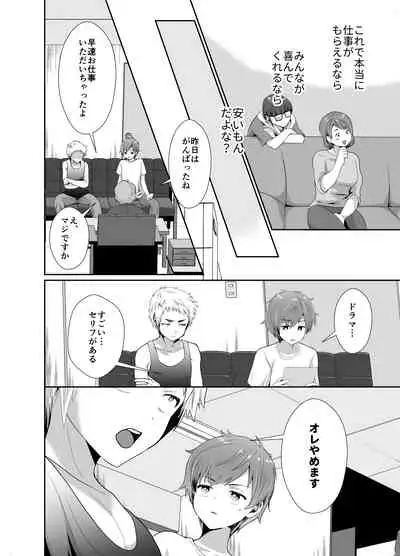 Bokura no Josou Mesu Ochi Eigyouhou