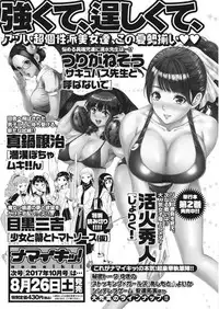 Namaiki! 2017-09 [Digital]