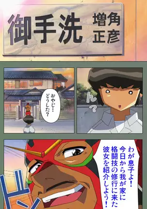 Tonari nonesan kanzenhan