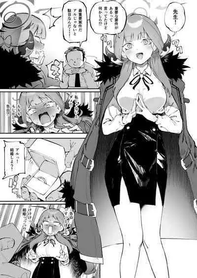 [駿河クロイツ] アルにご依頼 (ブルーアーカイブ)