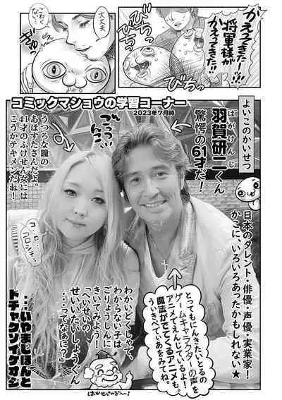 COMIC Masyo 2023-09