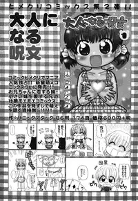 COMIC HimeKuri 2004-07