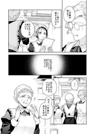 [OTIBA (Momitsu)] Jiki Koushaku-sama ga Itomagoi o Yurusanai -answer-