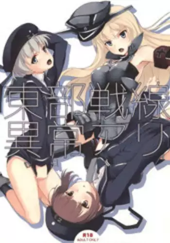 (COMIC1☆8) [Seven Days Holiday (Shinokawa Arumi, Koga Nozomu)] Toubu Sensen Ijou Ari (Kantai Collection -KanColle-) [Chinese] [final個人漢化]