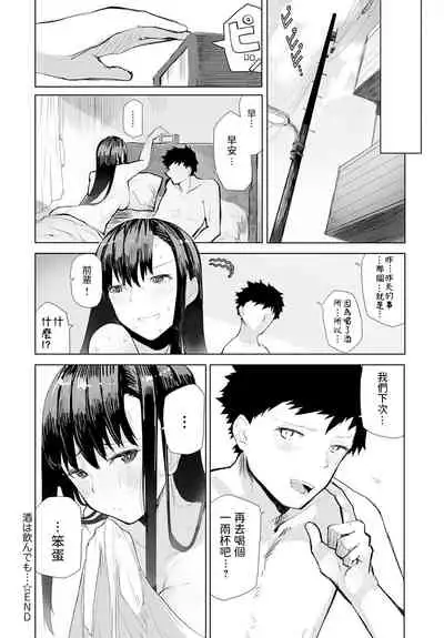 [Okyou] Sake wa Non Demo... (COMIC Anthurium 2020-10) [Chinese] [Digital]