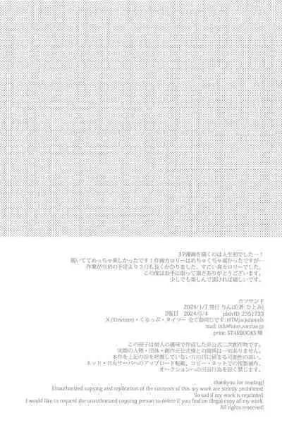 Katsu Sand - play of three parson