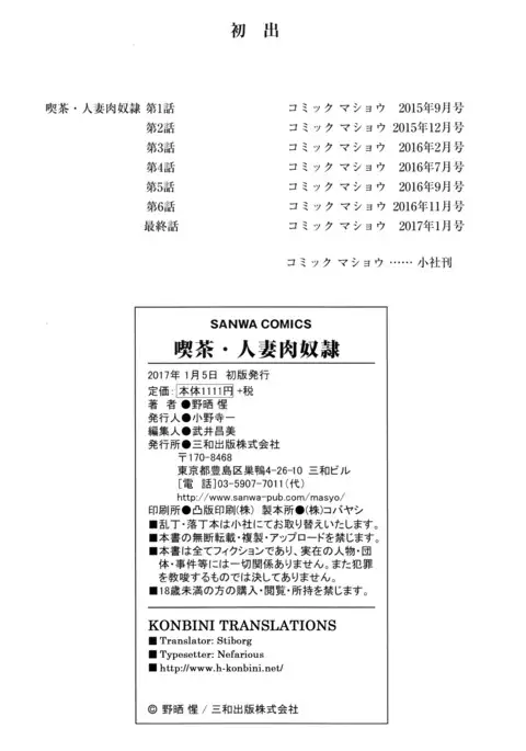 Kissa Hitozuma Nikudorei | Married Meat Slave Cafe