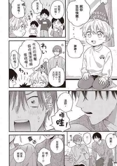 Hatsukoi Kids Sitter | 初戀陪玩大哥哥