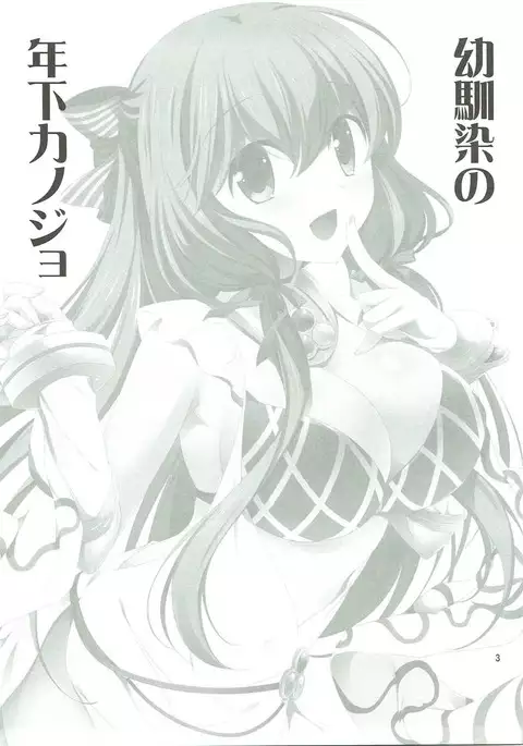 Osananajimi no Toshishita no Kanojo