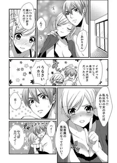 [Hashimoto] Cho ~tsu! Onna Dake no Gekidan de Ero Tenkai ga Yattekite… Majika! [Kanzenban]