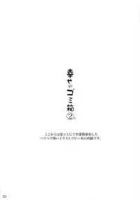 (C71) [Shiawase Kyouwakoku (Shiawase no Katachi)] Katashibu