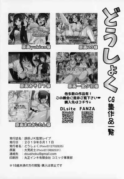 Yuukai JK Kankin Rape