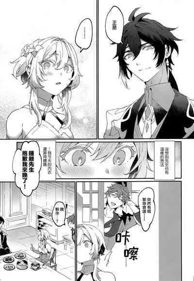 Renai Shoshinsha Rokusen-nen | 六千年的恋爱初学者