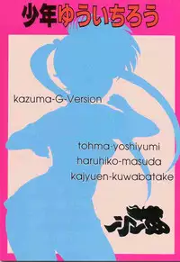 [Kazuma G Version] Hell Teacher Nube