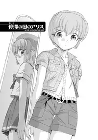 [Unno Hotaru] Alice no futatsu no kao Chuu [Digital]