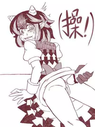Seija Won't Lose to Cock 丨正邪不会输给鸡○