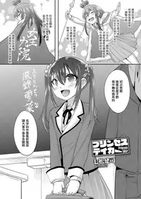 [Nanamatsu Kenji] Princess taker (Koushoku Shounen Vol. 11) [Chinese] [瑞树汉化组] [Digital]