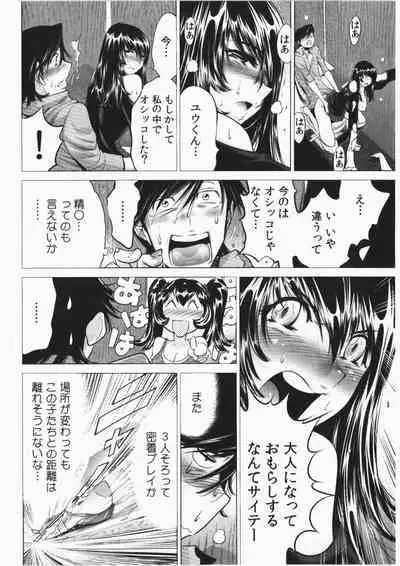 Ukkari Haicchatta! Itoko to Micchaku Game Chuu Vol. 2