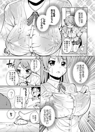 [Shiroishi Gatta] Imouto to Ofuro Ecchi !?~ Suketeru Chikubi ga Bikun Bikun [Kanzenban]