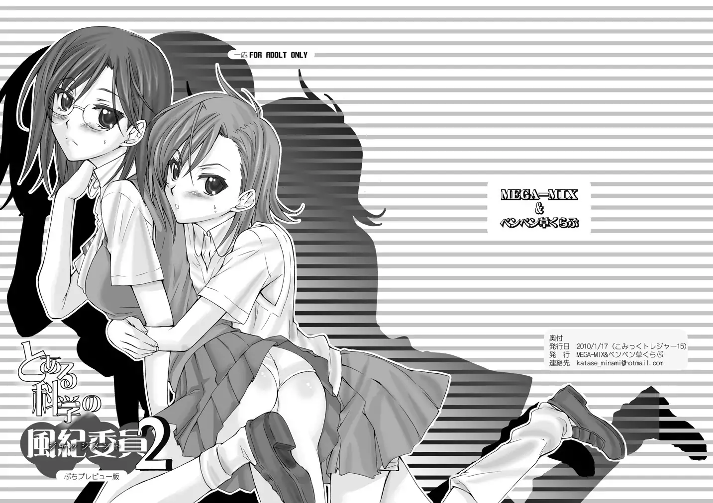 Toaru Kagaku no Judgement Soushuuhen 1-5